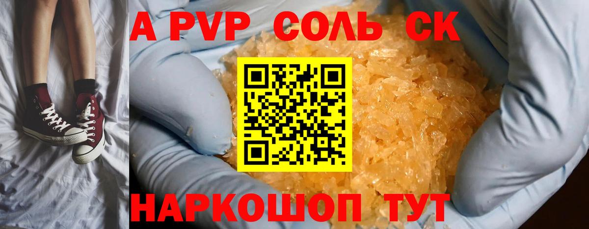 Альфа ПВП кристаллы  Вход с VPN  Alpha-PVP Соль  APVP Crystall  Минеральные Воды 
