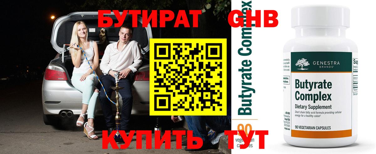 Минеральные Воды  БУТИРАТ жидкий экстази  Вход с VPN 