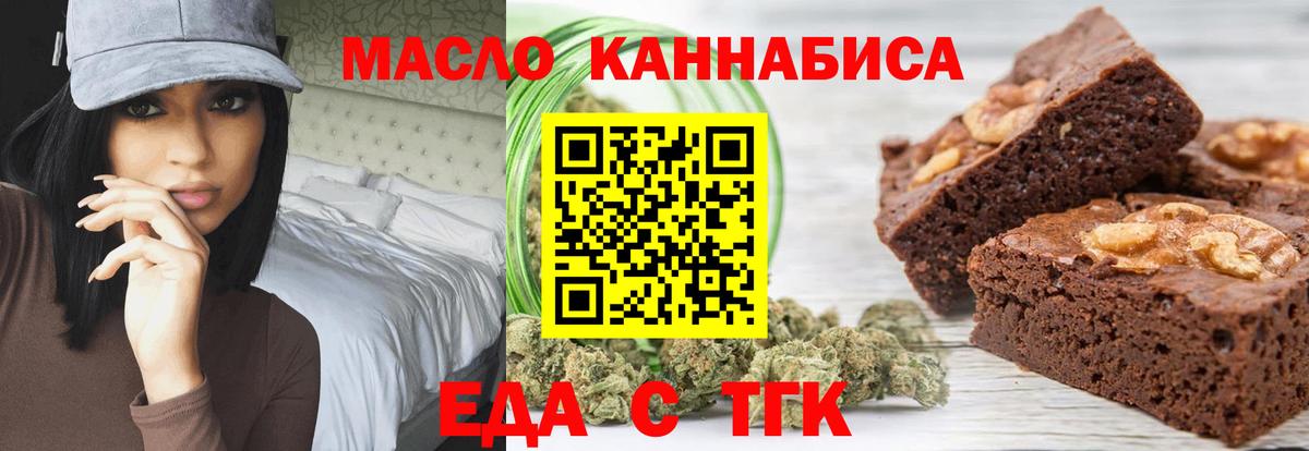 Еда ТГК конопля Минеральные Воды