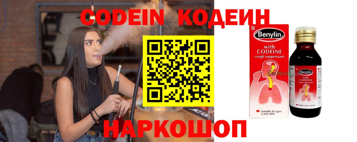Codein напиток Lean (лин)  Кодеин напиток Lean (лин)  Минеральные Воды  Вход с VPN 