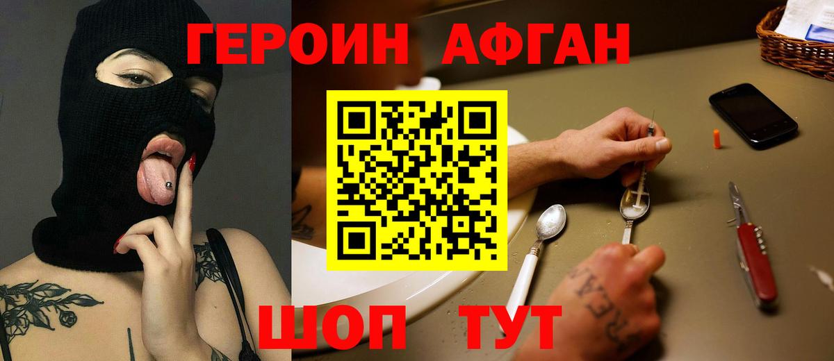 Героин гречка Минеральные Воды