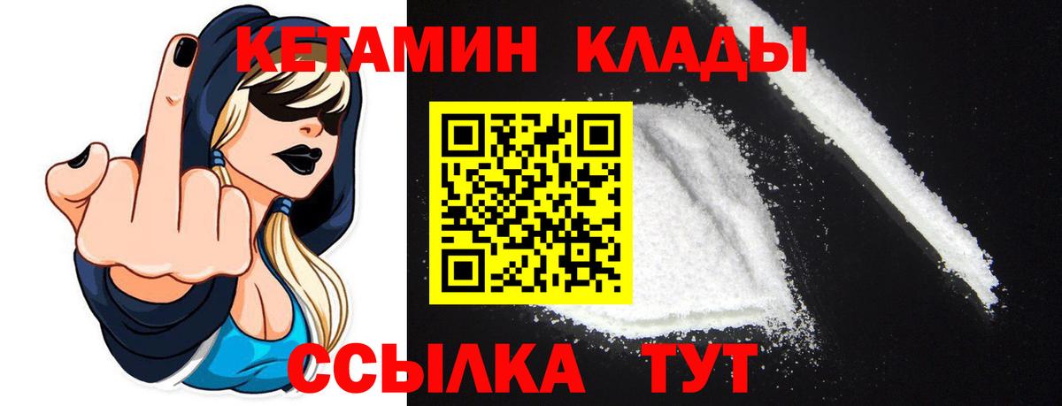 Кетамин VHQ  Вход с VPN  Минеральные Воды 