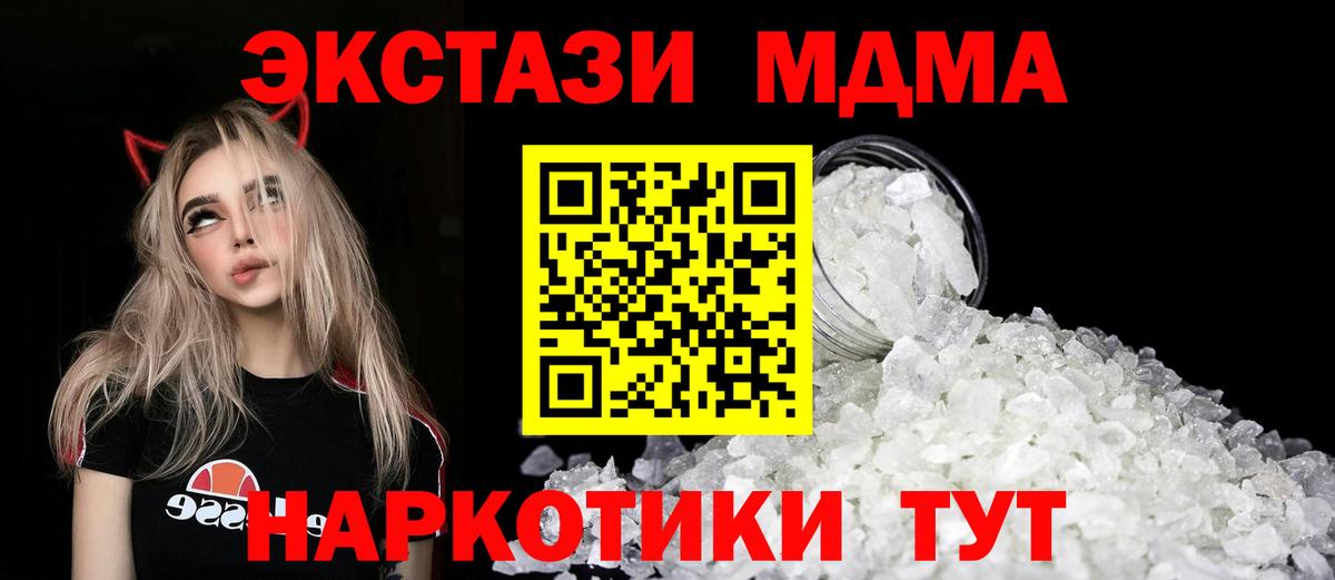МДМА молли  Вход с VPN  МДМА  Минеральные Воды  MDMA кристаллы 