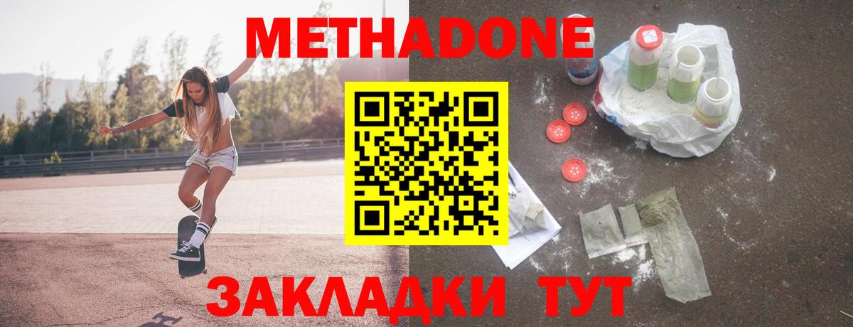 Метадон мёд Минеральные Воды