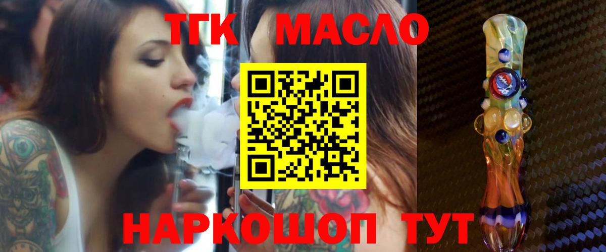 ТГК THC oil Минеральные Воды