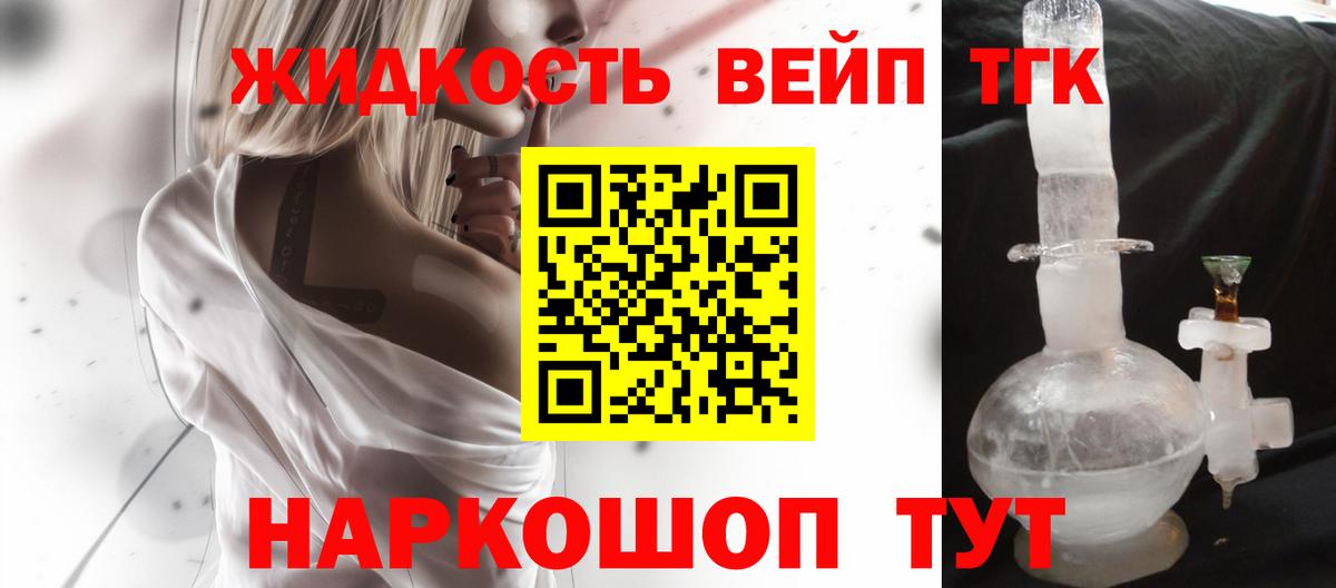 Минеральные Воды  Дистиллят ТГК жижа  Вход с VPN  ТГК вейп с тгк 
